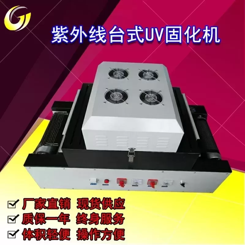 小型台式uv隧道炉紫外线烘干300mm宽双灯印刷传送式uv炉固化机