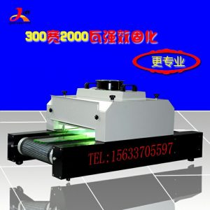 直销小型uv烘干固化机紫外线隧道式uv固化炉印刷uv油墨光固化机