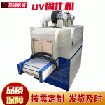 江浙沪非标定制PET瓶子丝印uv固化机实验uv固化机uv紫外线光固机