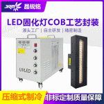 定制款uvled固化机压缩制水冷uv固化灯打印油墨紫外线烘干设备