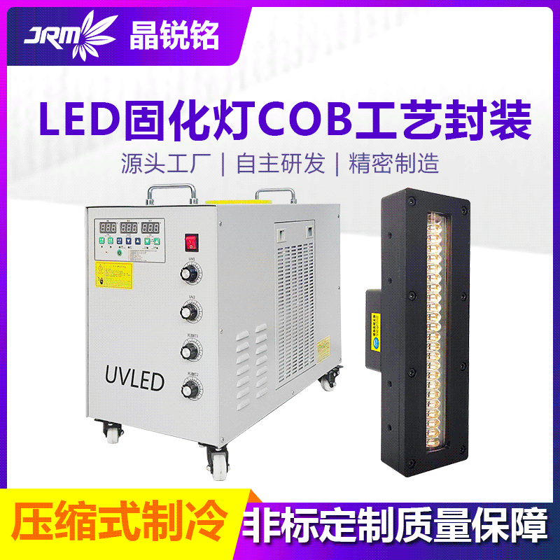定制款uvled固化机压缩制水冷uv固化灯打印油墨紫外线烘干设备