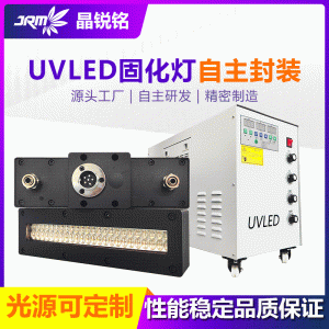 uvled固化灯厂家定制uv固化设备丝印油墨紫外线烘干机改造