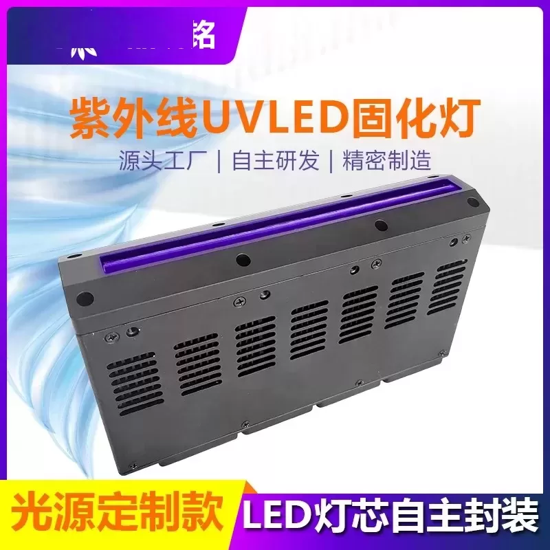 喷墨淋涂打印uvled固化灯设备uv固化风冷光源定制喷码365烘干机