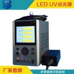 定制UVLED点光源395nm手持式uvLED点光源紫外线固化uvLED固化机