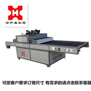 协和盛印刷机械紫外线uv光固化机固化机丝印隧道炉烘干设备订做