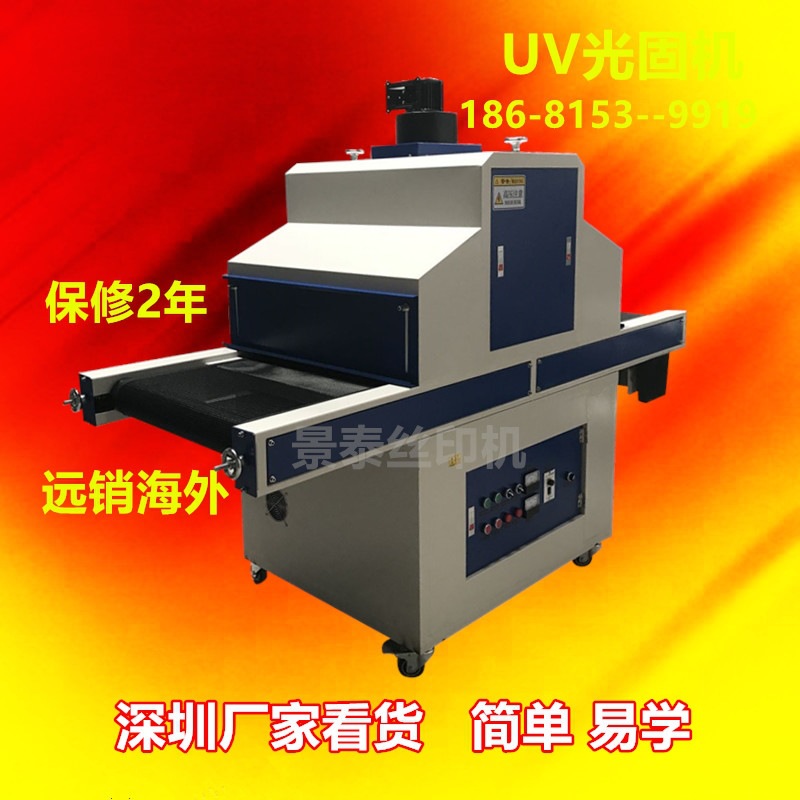 uv固化机_UV固化机摄相头胶水UV机UV干燥机厂家现货