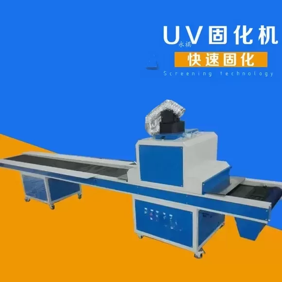 UV固化机厂家直销UV光固机、UV隧道式光固机、UV炉可定做