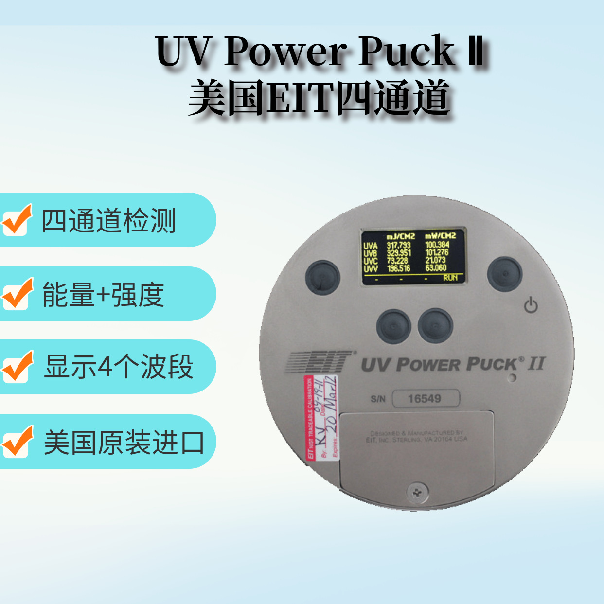 紫外检测仪_uv能量计Ⅱ四通道紫外能量检测仪
