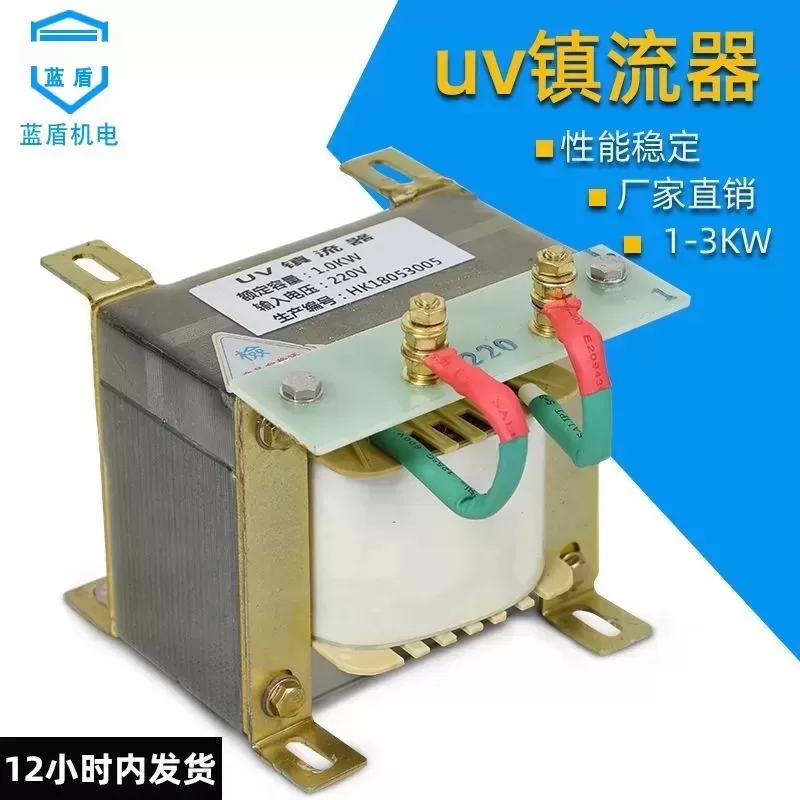 uv灯管镇流器喷涂丝印网刷油墨干燥晒版机碘镓灯uv镇流器