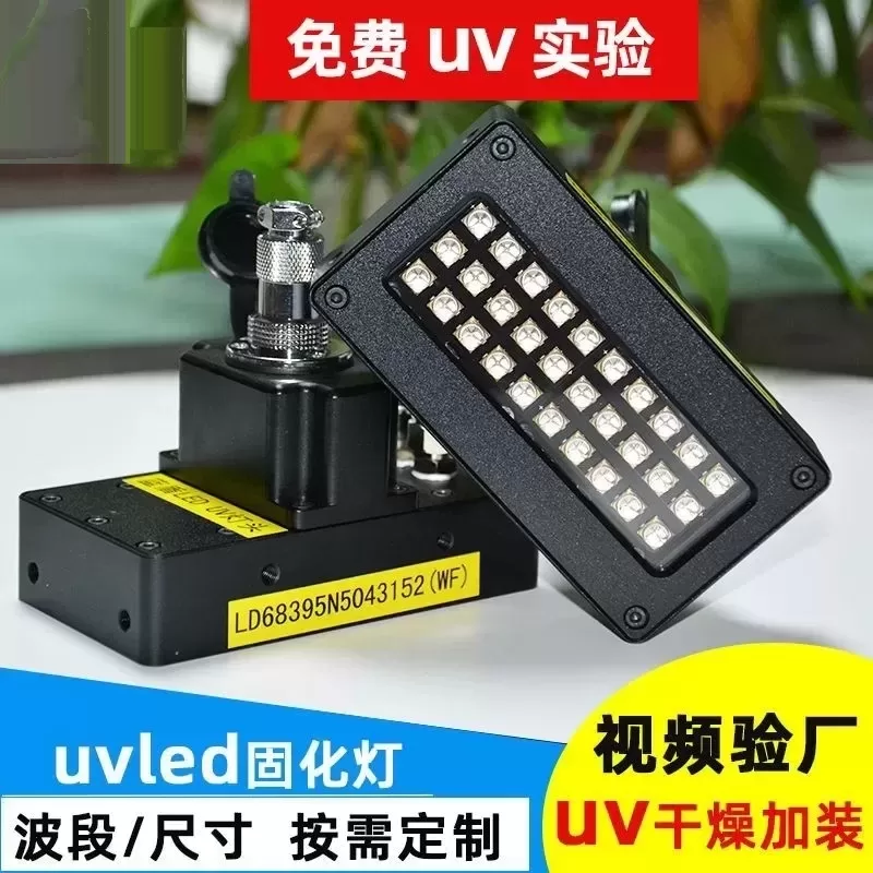 uv固化机设备丝印刷后速干加装紫外线uvled固化灯光源厂家