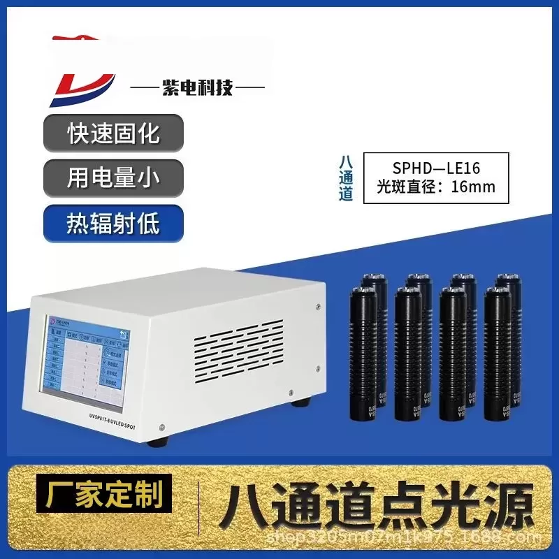 八通道uvled控制器uv点光源紫外线固化机uv胶水油墨光固机设备