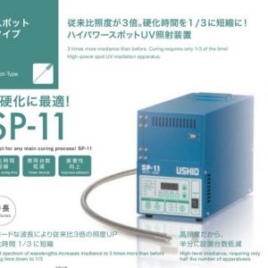 日本USHIO牛尾SP-11光源机紫外线uv照射机固化机替代SP-9/7