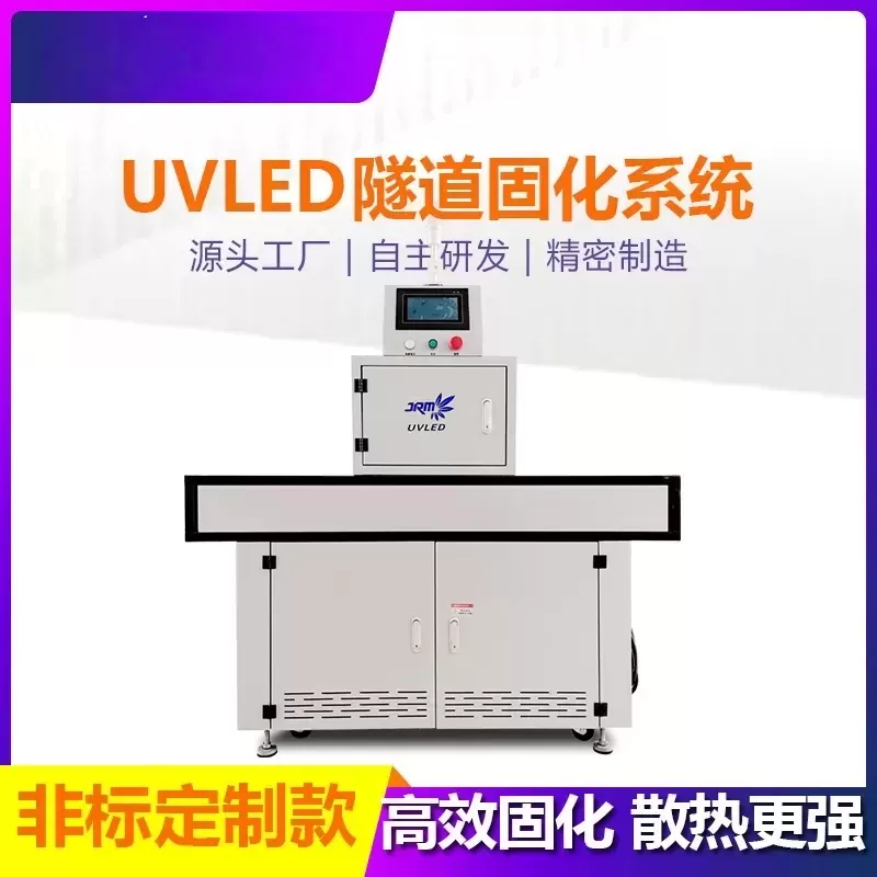 uv紫外线固化灯烘干设备uvled固化机厂家定制胶墨水隧道uv固化灯