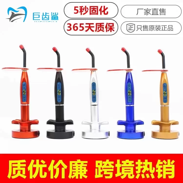 LED牙科光固化机树脂光固化灯齿科设备口腔光敏固化机五色可选