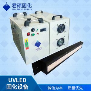 UV固化机水转印色墨秒干LED固化机厂家君硕专注家具漆涂料固化