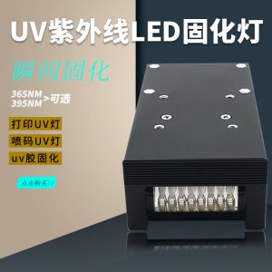 云固uv固化机二维码uv灯固化灯喷码机小型uv油墨紫外线uv光固机