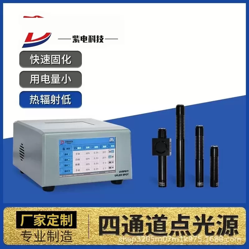 紫电厂家直销四通道uvled光源uv光固化机紫外线固化机uvled点光源