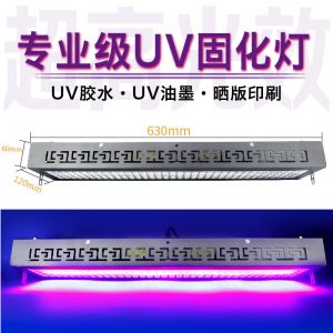 工业高效led紫外线UV固化灯无影滴胶大功率晒版荧光画干燥固化机