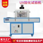 UV烘干线手机外壳UV固化机UV油固化机UV生产线