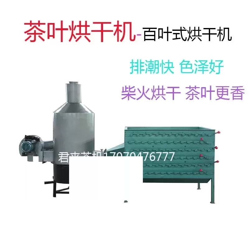 手拉百叶式烘干机茶叶烘干机热风炉提香机烘焙机小中型茶叶机械