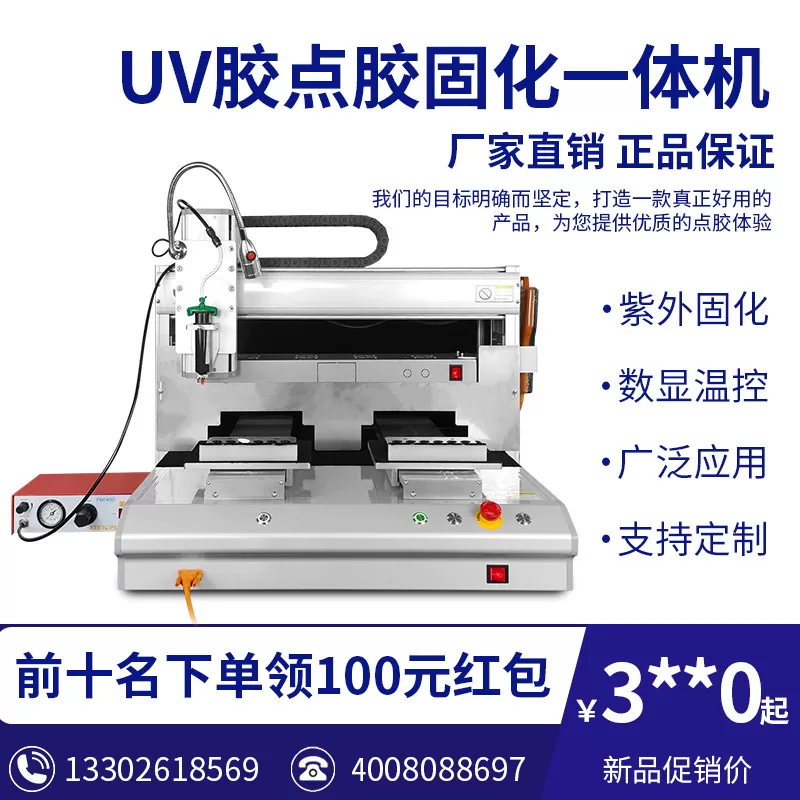 全自动点胶机UV胶水固化机LED固化滴胶机打胶机涂胶机非标定制
