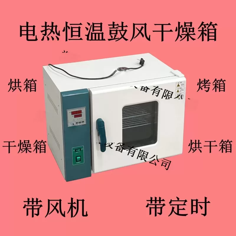 电热恒温鼓风干燥箱,烘箱,干燥箱,烘干,汽车大灯烤箱,真空干燥箱