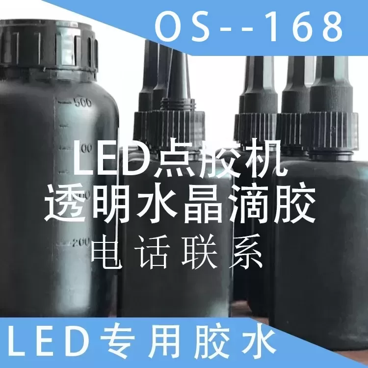 年末大优惠厂家直销LED点胶机透明水晶滴胶OS--168