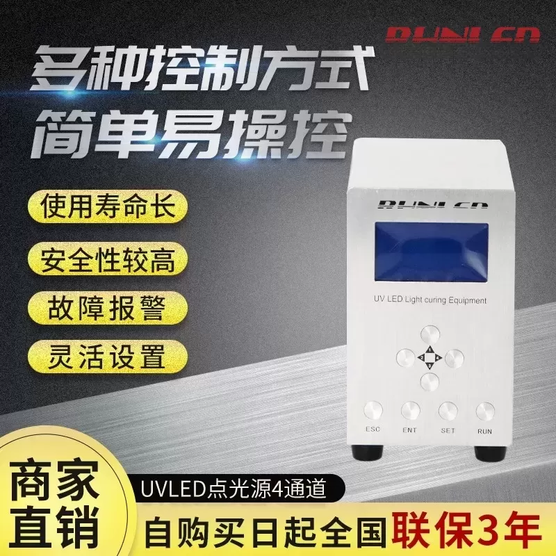 厂家直销点光源uvled点光源控制器4通道紫外线固化油墨胶漆光固机