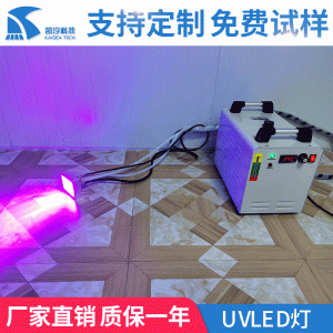 加工定制点胶机专用UVLED灯胶水油墨涂料紫外线固化机固化灯设备