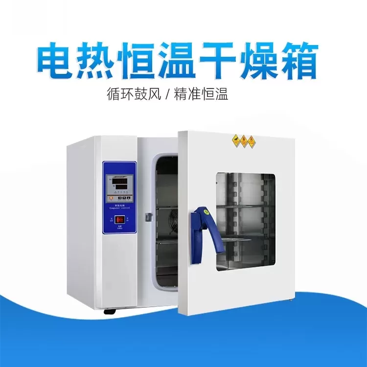 干燥箱烘箱电热恒温鼓风干燥箱工业恒温电烤箱谷物杂粮烘干箱