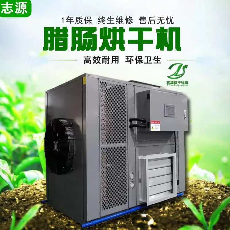 高温热泵腊肠烘干机非标定制腊味干燥柜厂家直销腊肉恒温烤箱