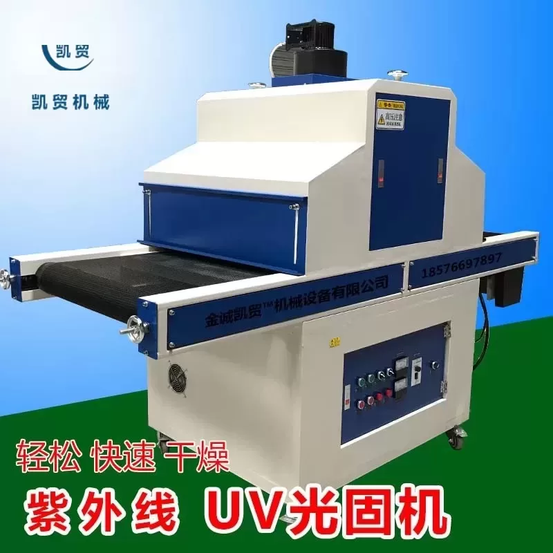凯贸立式UV光固机400型UV灯紫外线UV光固化机油墨UV胶水固化炉