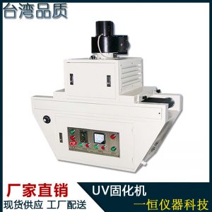 紫外线固化机UV固化炉UV烤箱UV烘干机长度2100