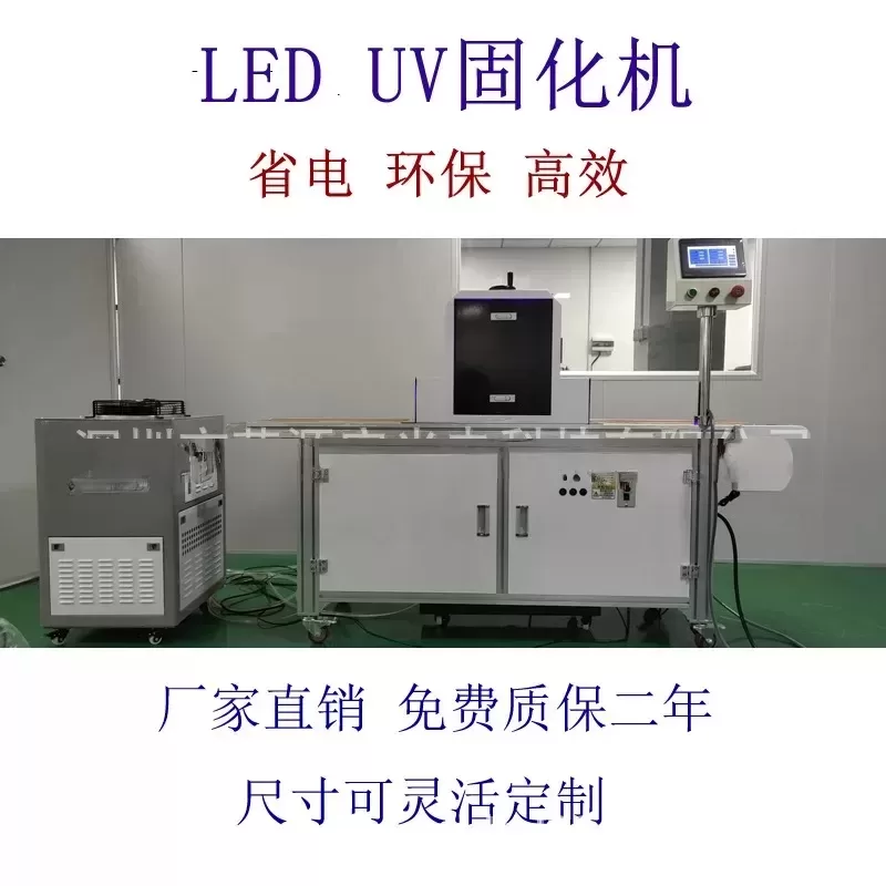 UV固化机LEDUV固化机光固机丝印机