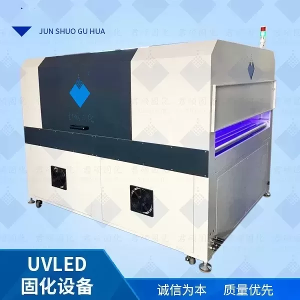 君硕厂家定制家具漆喷涂UVLED固化专注定制395波长UV固化设备