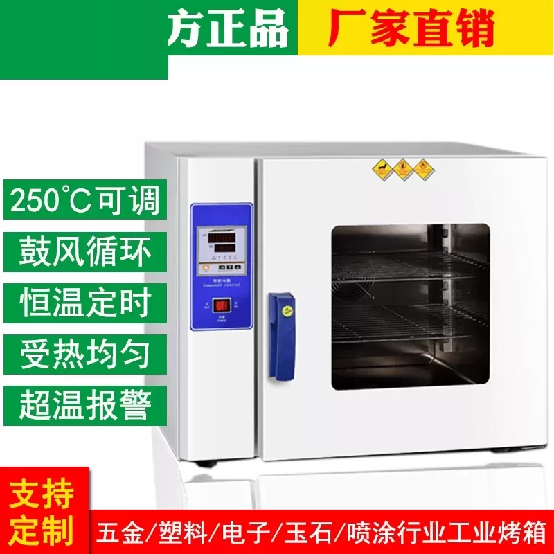 深圳工厂电热鼓风干燥箱琥珀加工实验室恒温烤箱不锈钢小型烘干箱