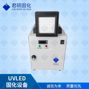 uvled光固机UV胶水固化UV油墨固化UVLED涂料固化设备