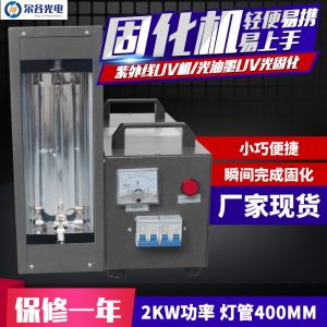 1/2/3kw小型uv固化机实验室UV灯uv胶硬化机手提式uv光油干燥UV机