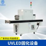 小型隧道炉uvled固化机紫外线面光源风冷丝印粘接桌面式固化设备