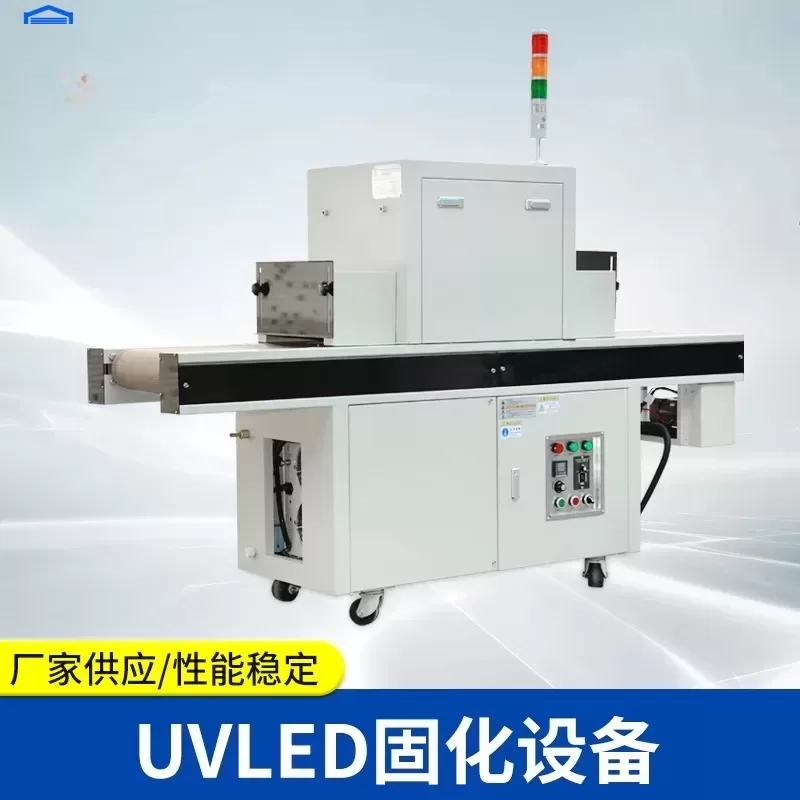 小型隧道炉uvled固化机紫外线面光源风冷丝印粘接桌面式固化设备