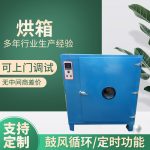 工业烤箱恒温不锈钢工业烤箱烘干加热烘烤箱干燥箱工业烤炉