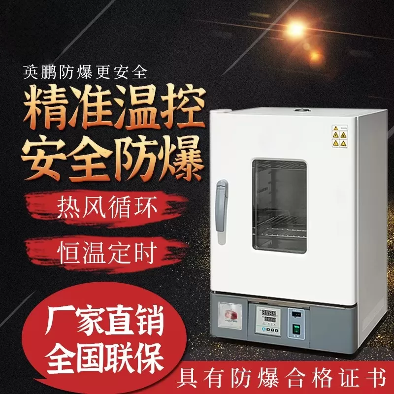 英鹏立式防爆干燥箱/实验室防爆烤箱BYP-070GX-3GL/变压器烘箱