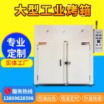 广东工业烤箱大型立式工业烤箱高温工业烤箱厂家定制