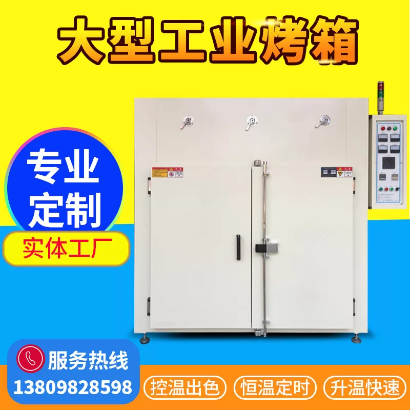 广东工业烤箱大型立式工业烤箱高温工业烤箱厂家定制