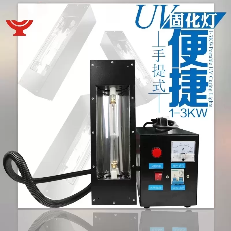 宇固手提式便携式UV固化机胶水紫外线固化机uv油墨uv光油固化