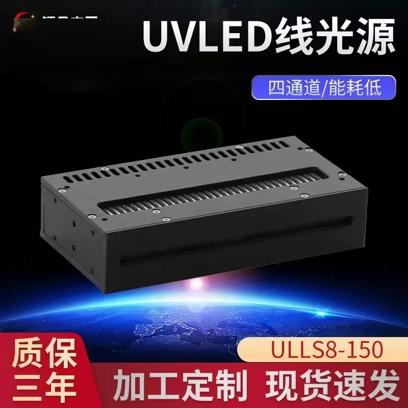 UVLED固化线光源ULLS8-150UVLED固化干燥机紫外led光固机设备