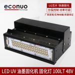 进口LED大功率UV平板机固化灯油墨紫外线固化机100LT48V
