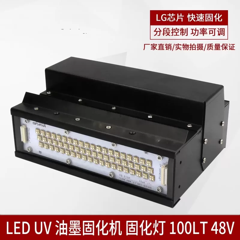 进口LED大功率UV平板机固化灯油墨紫外线固化机100LT48V