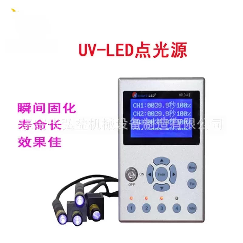 uv固化机UV胶固化机LED点光源紫外uv光固化365nm点光源照射机