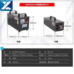 UV固化机胶水油墨固化炉手提式桌面式落地式紫外线汞灯机